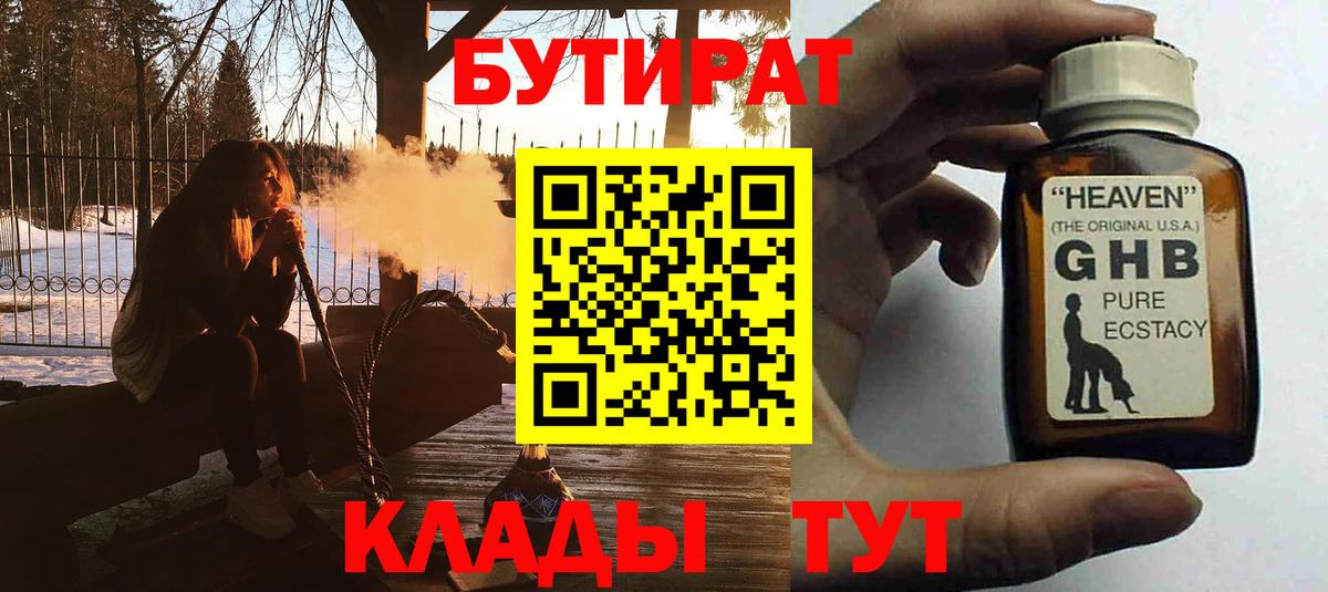 БУТИРАТ вода Топки