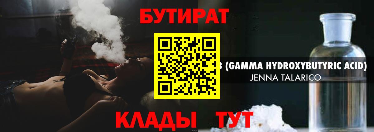 БУТИРАТ BDO  Вход с VPN  Топки 