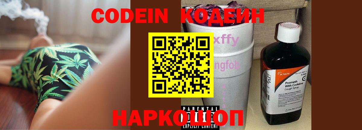Кодеин Purple Drank  Codein напиток Lean (лин)  Топки  Вход с VPN 