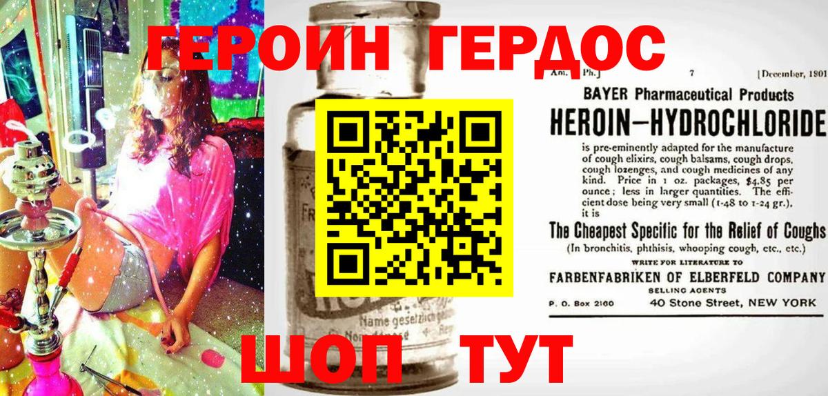 ГЕРОИН VHQ Топки
